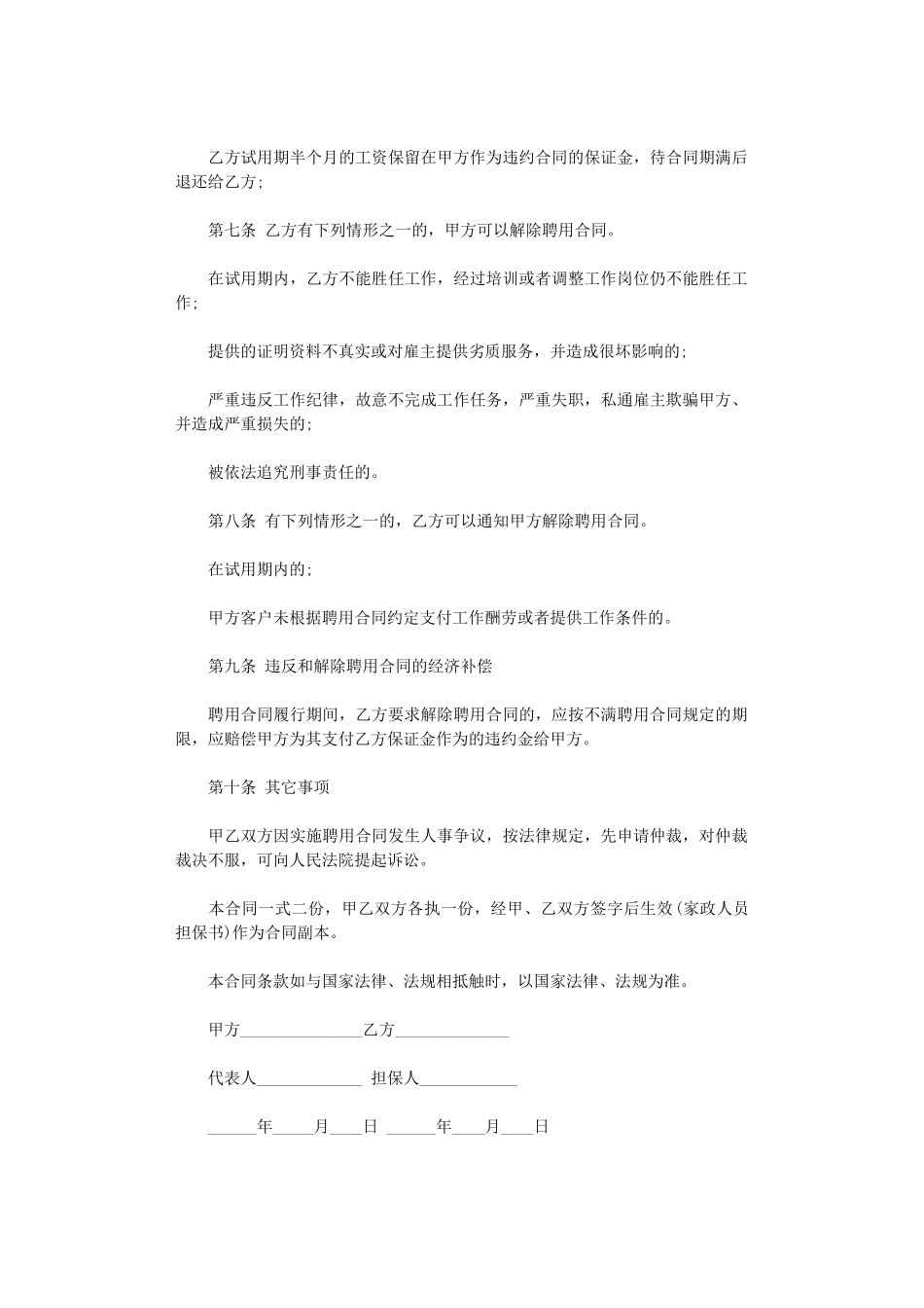 2024年家政人员聘用合同范本word版_第2页