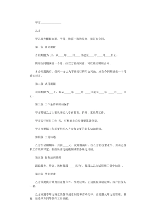 2024年家政人员聘用合同范本word版