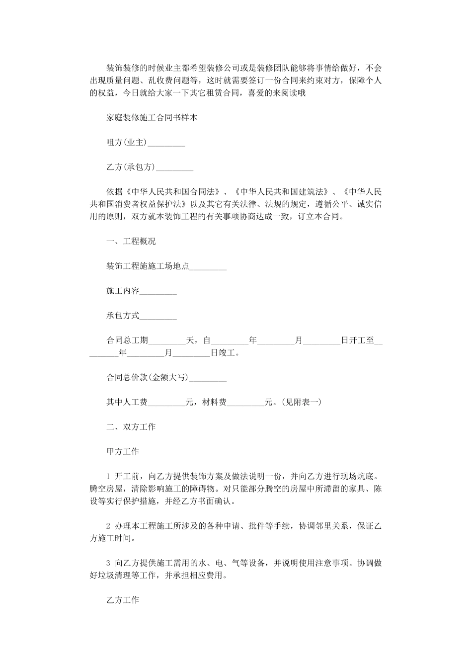 2024年家庭装修施工合同书模板word版_第1页