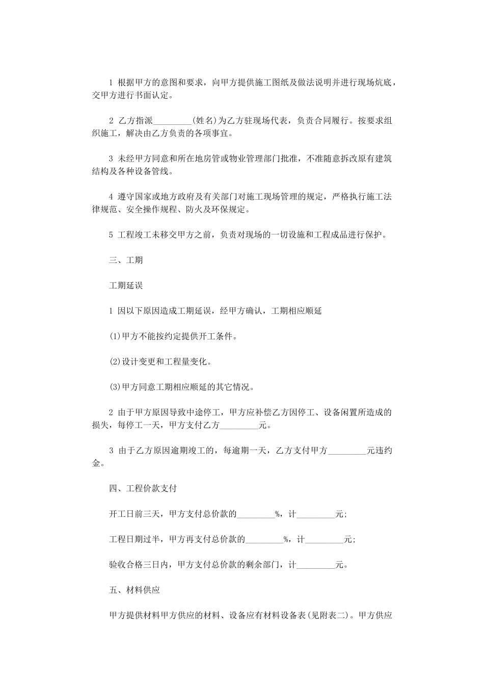 2024年家庭装修施工合同书模板word版_第2页