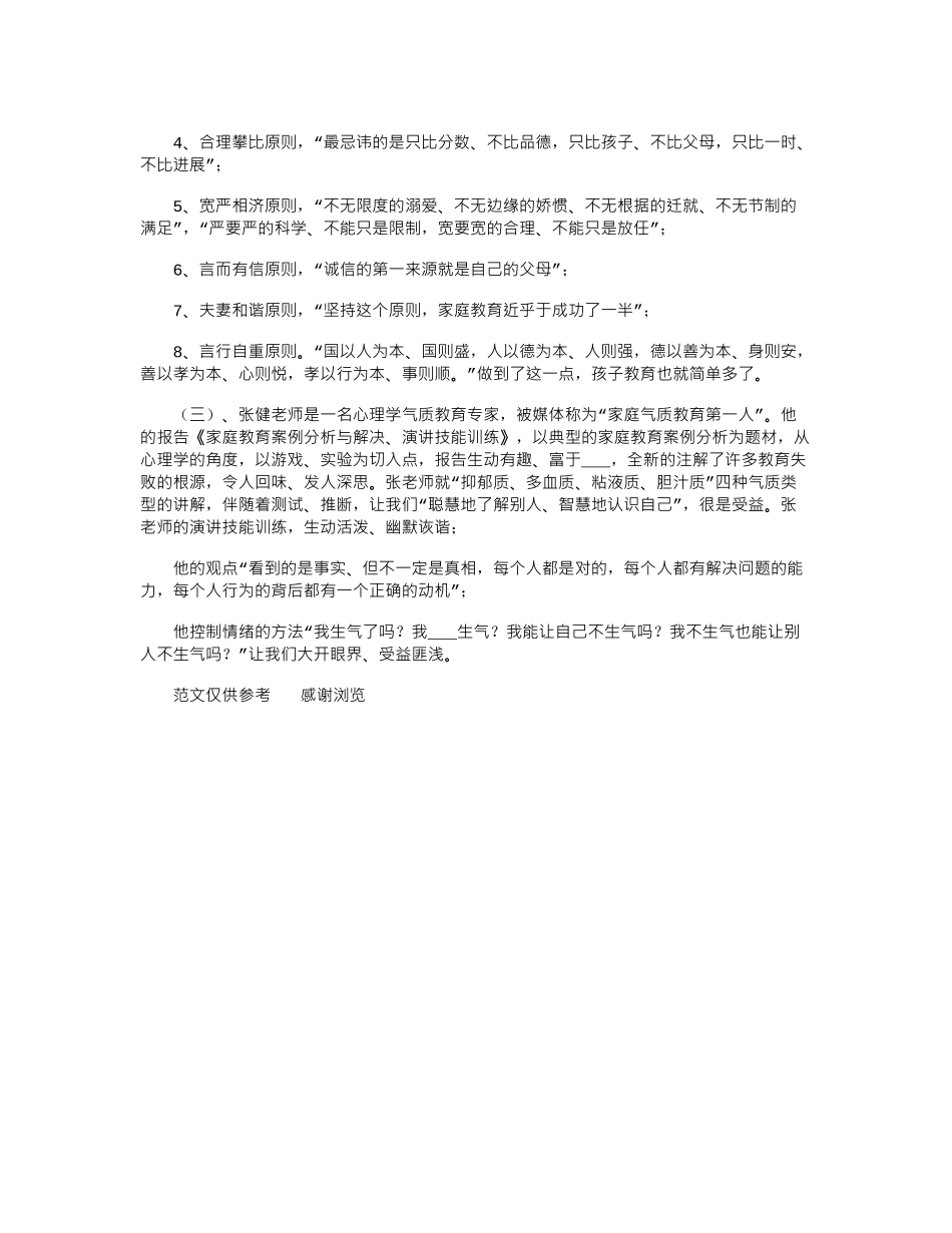 2024年家庭教育指导师培训总结_第2页