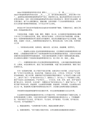 2024年家庭教育指导师培训总结