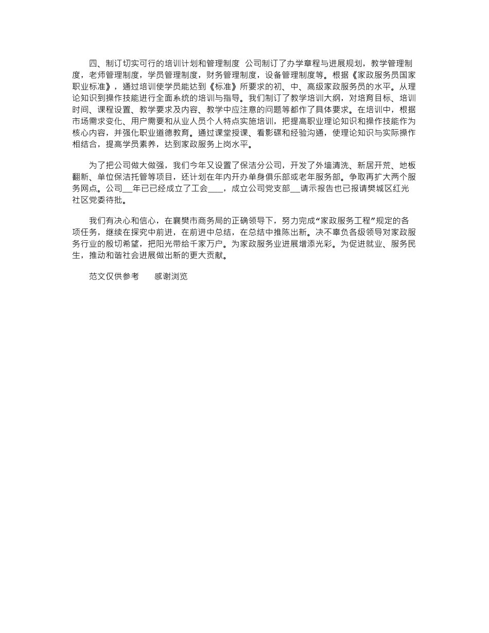 2024年家政公司年终工作总结_第2页