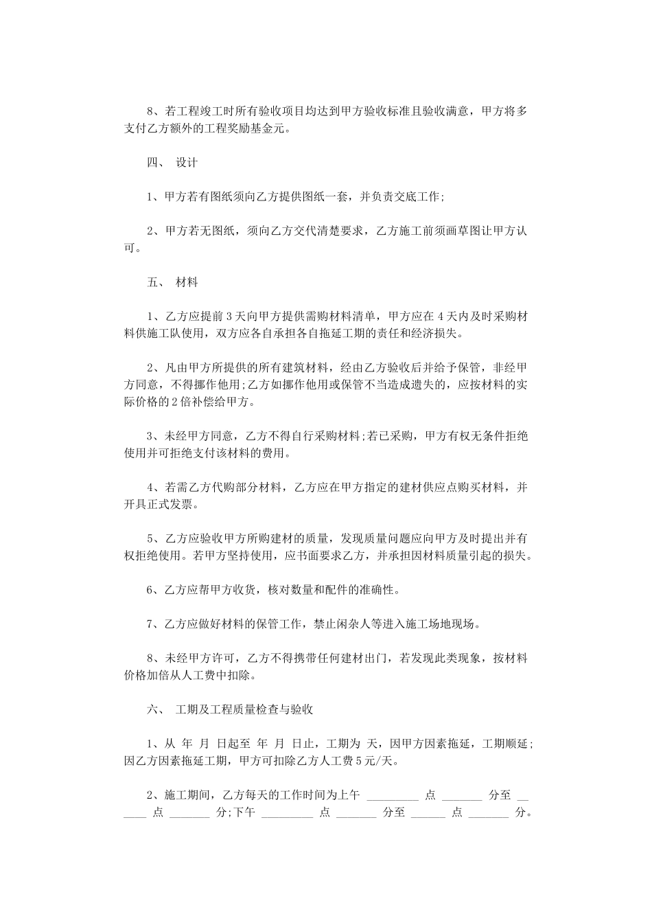 2024年家庭美化装修合同-2word版_第2页