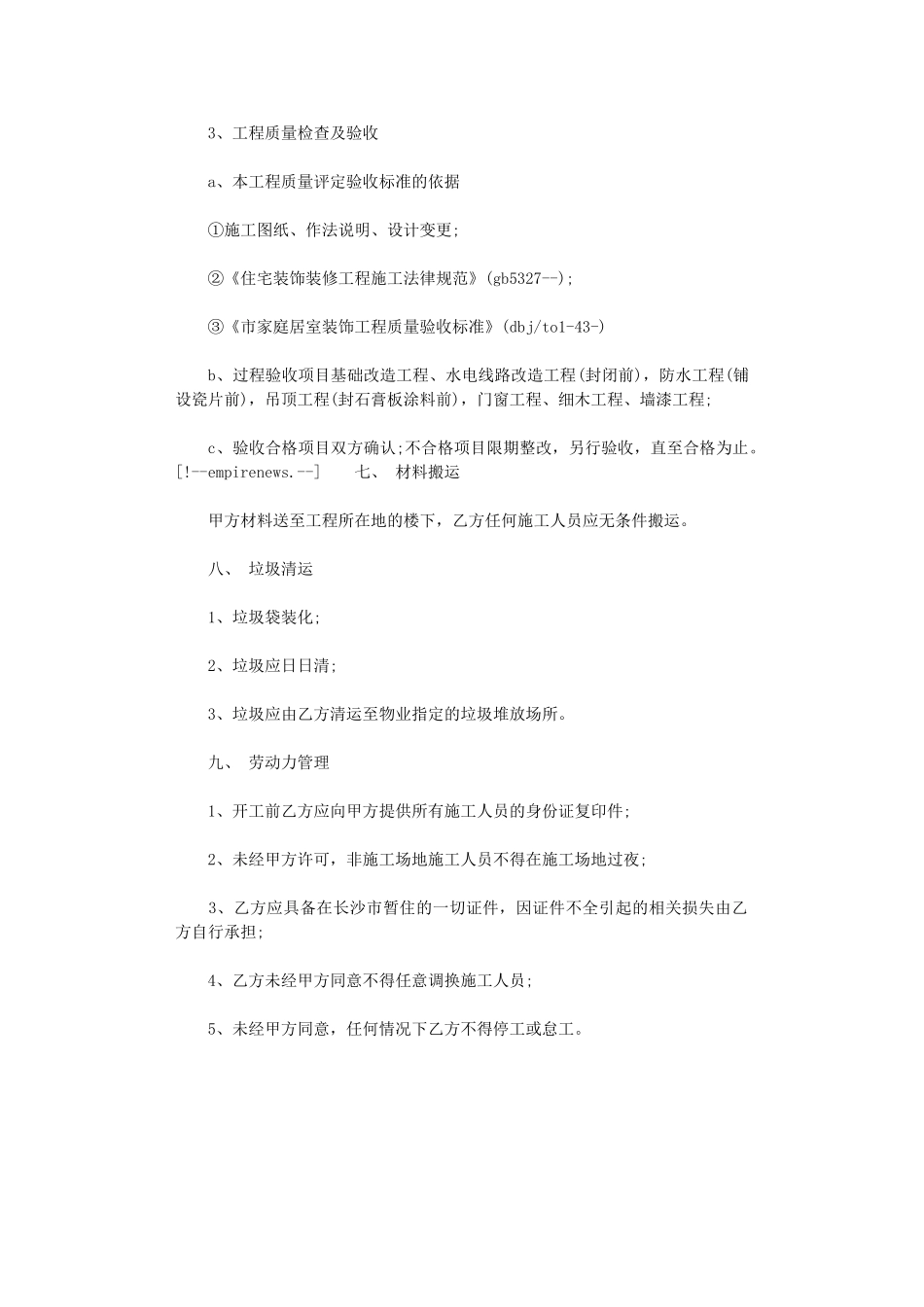 2024年家庭美化装修合同-2word版_第3页