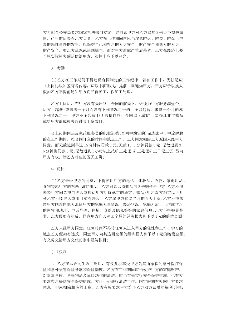 2024年家政劳务合同范本word版_第2页