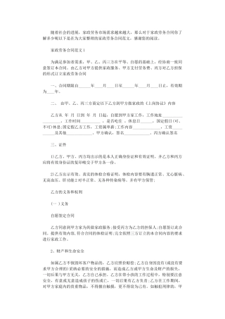 2024年家政劳务合同范本word版