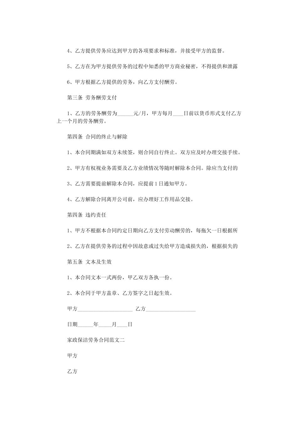 2024年家政保洁劳务合同样本word版_第2页