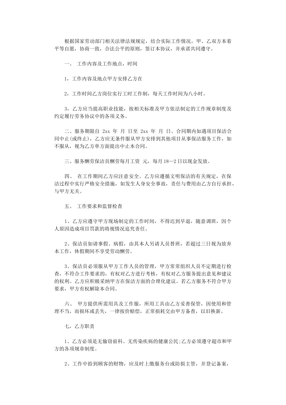 2024年家政保洁劳务合同样本word版_第3页