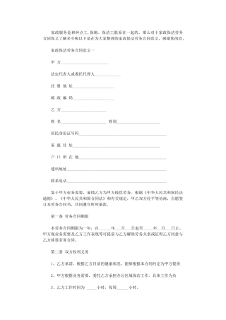 2024年家政保洁劳务合同样本word版