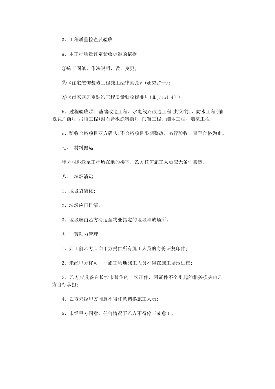 2024年家庭美化装修合同word版_第3页