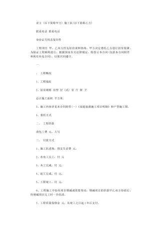 2024年家庭美化装修合同word版