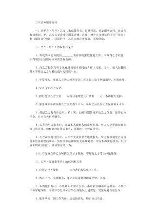2024年家政服务合同范本word版