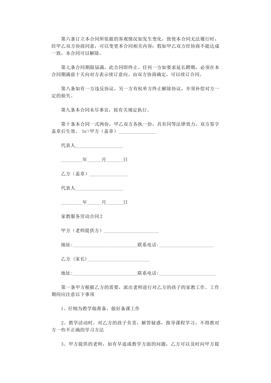 2024年家教服务劳动合同范本word版_第2页