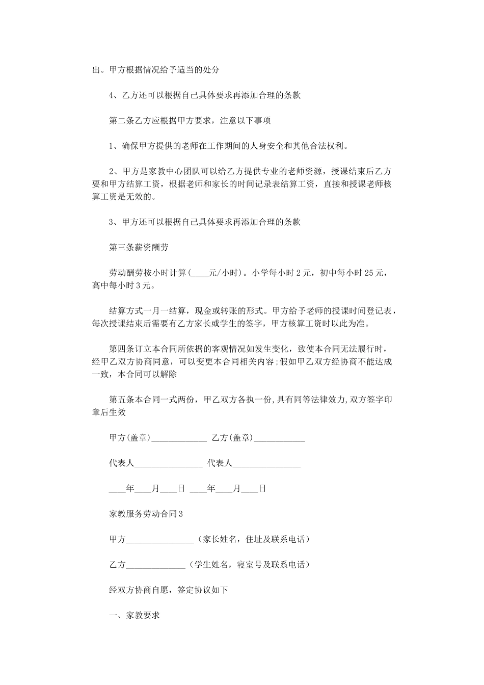 2024年家教服务劳动合同范本word版_第3页