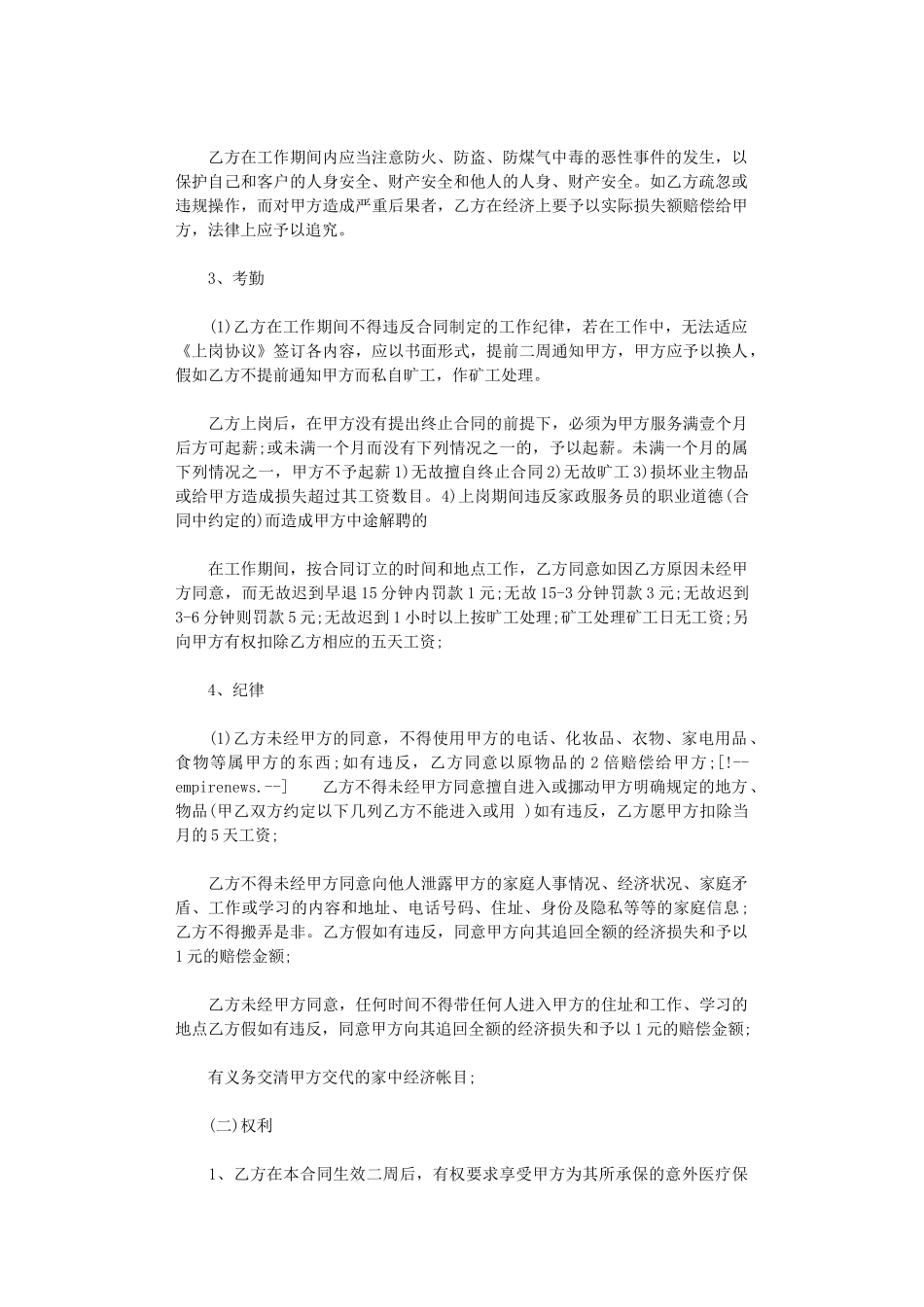 2024年家政用工协议word版_第2页