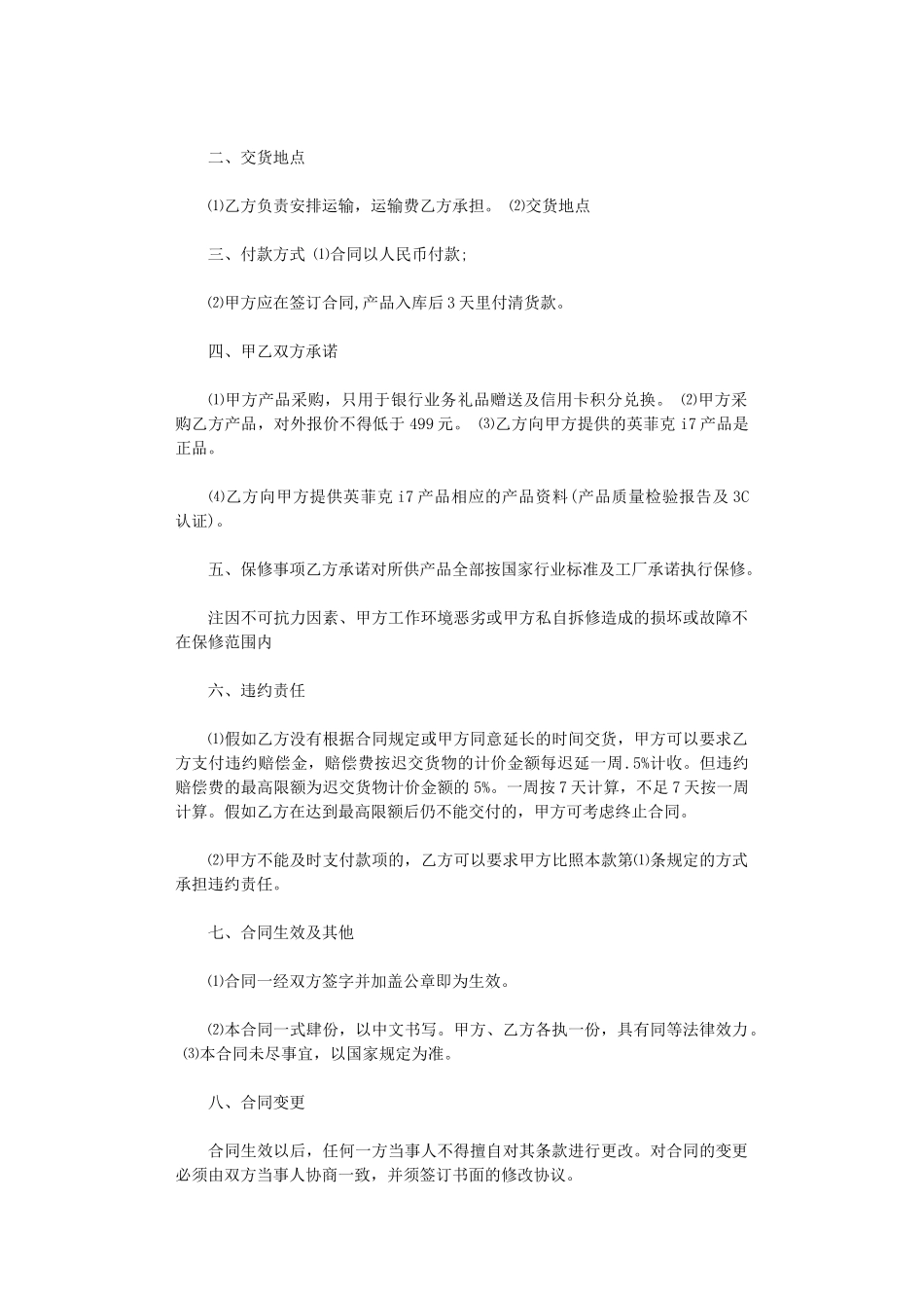 2024年家用电器购销合同样本word版_第3页
