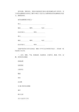 2024年家用电器购销合同样本word版