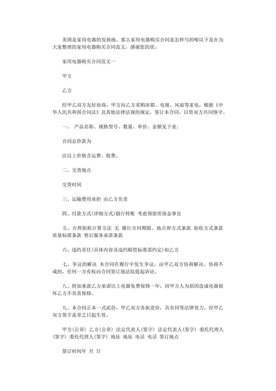 2024年家用电器购买合同样本word版_第1页
