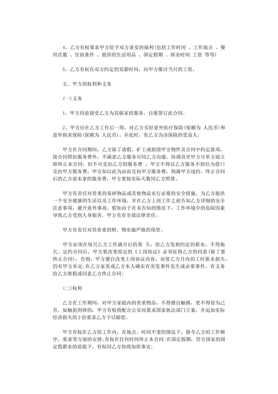 2024年家政劳动合同范本word版_第3页