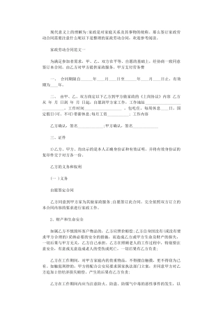 2024年家政劳动合同范本word版