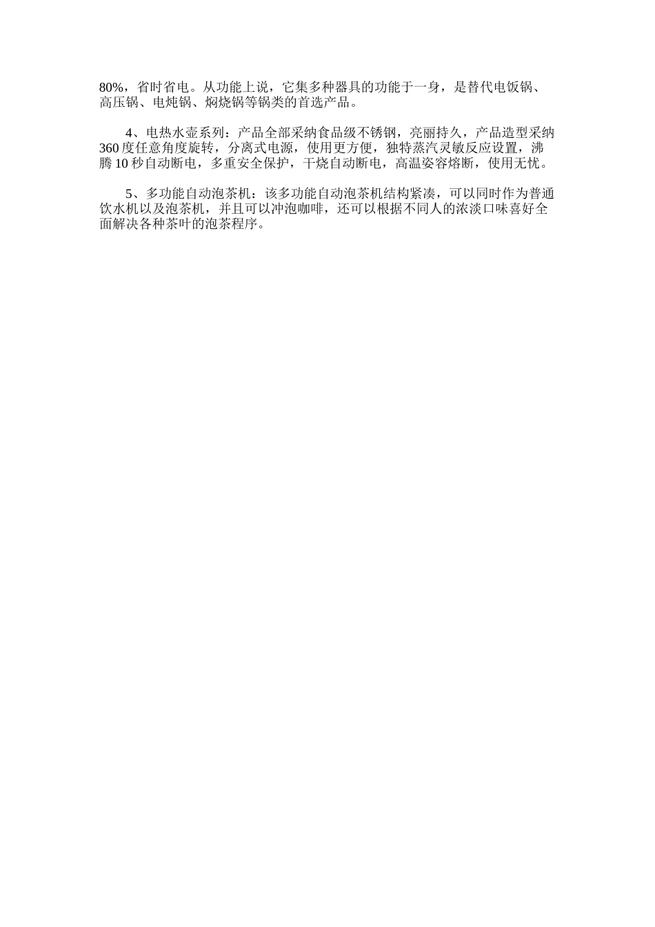 2024年家电及建筑装饰材料公司简介例文_第2页