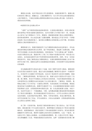 2024年家教经历社会实践心得五篇汇总