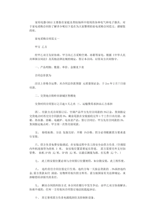 2024年家电采购合同word版
