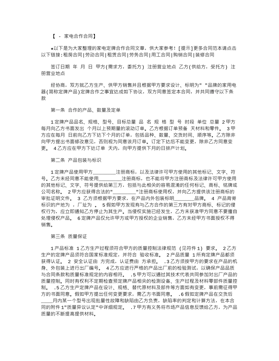 2024年家电定牌合作合同范本word版_第1页