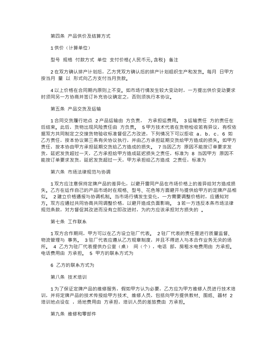 2024年家电定牌合作合同范本word版_第2页