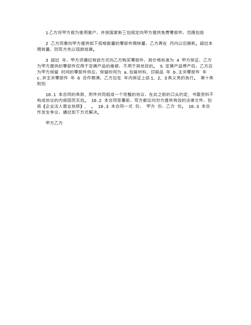 2024年家电定牌合作合同范本word版_第3页