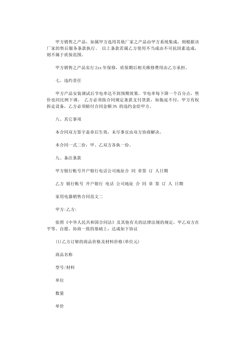 2024年家用电器销售合同范本word版_第2页