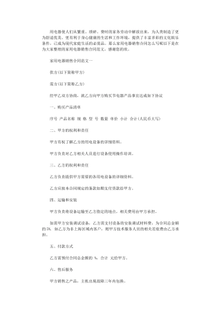 2024年家用电器销售合同范本word版