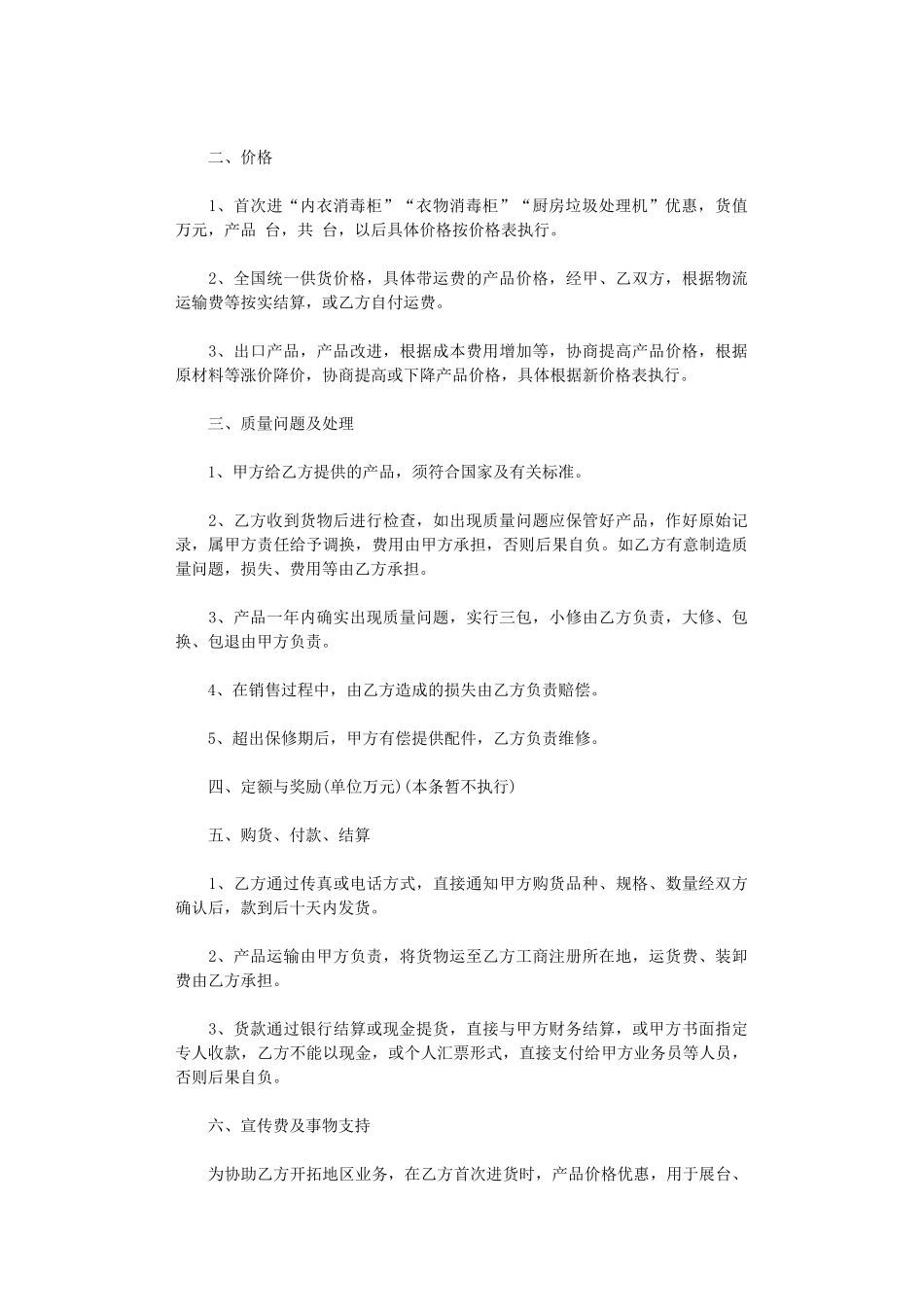 2024年家电销售合同简单范本word版_第2页