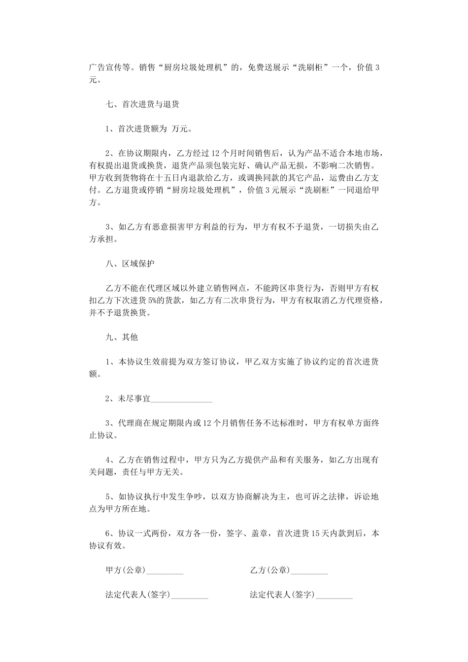 2024年家电销售合同简单范本word版_第3页