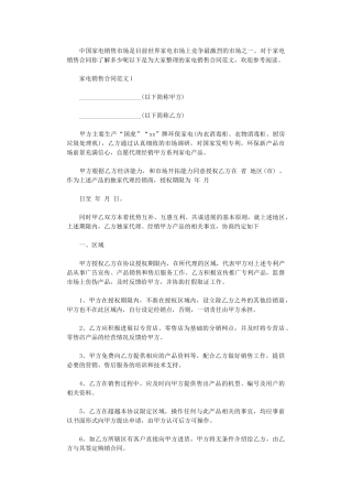 2024年家电销售合同简单范本word版