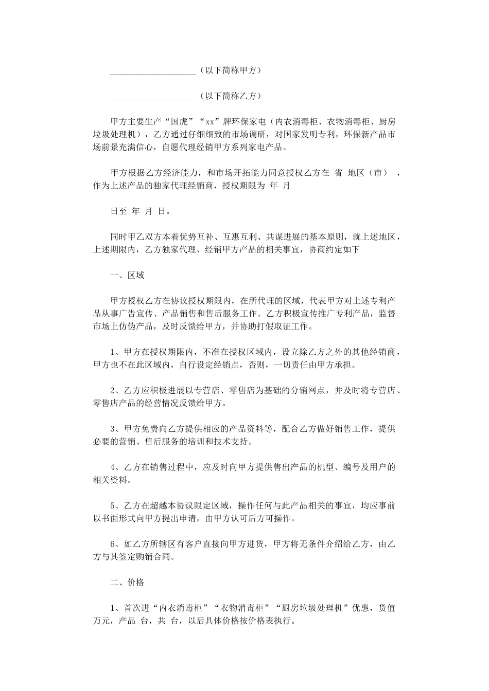 2024年家电销售合同word版_第1页