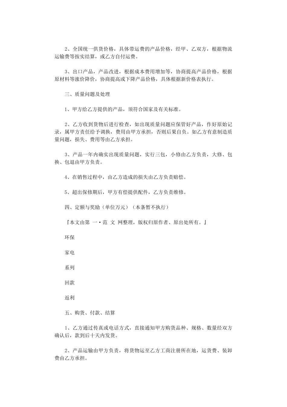 2024年家电销售合同word版_第2页