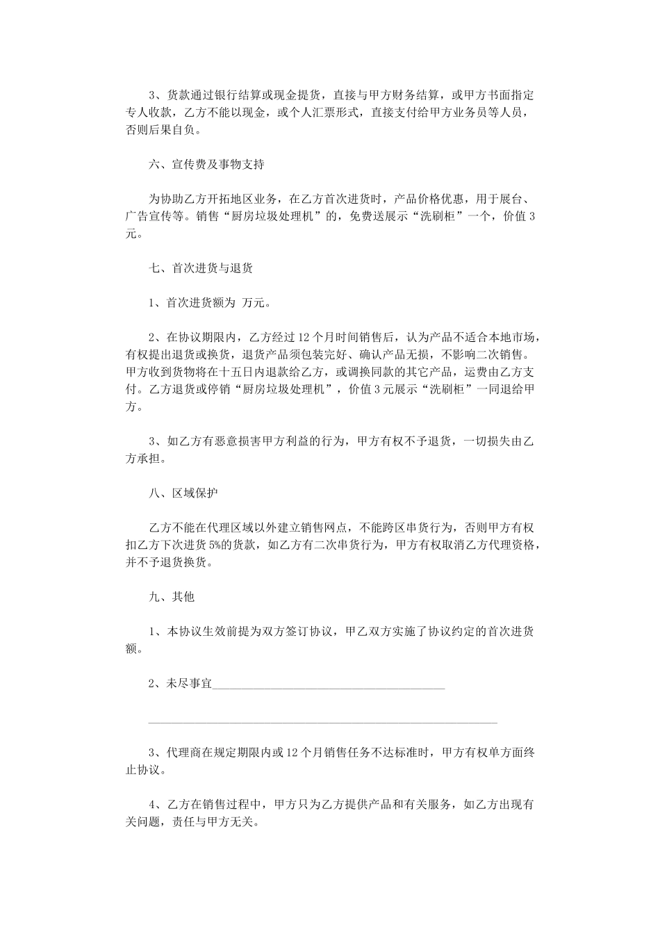 2024年家电销售合同word版_第3页