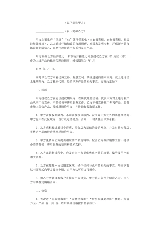 2024年家电销售合同word版