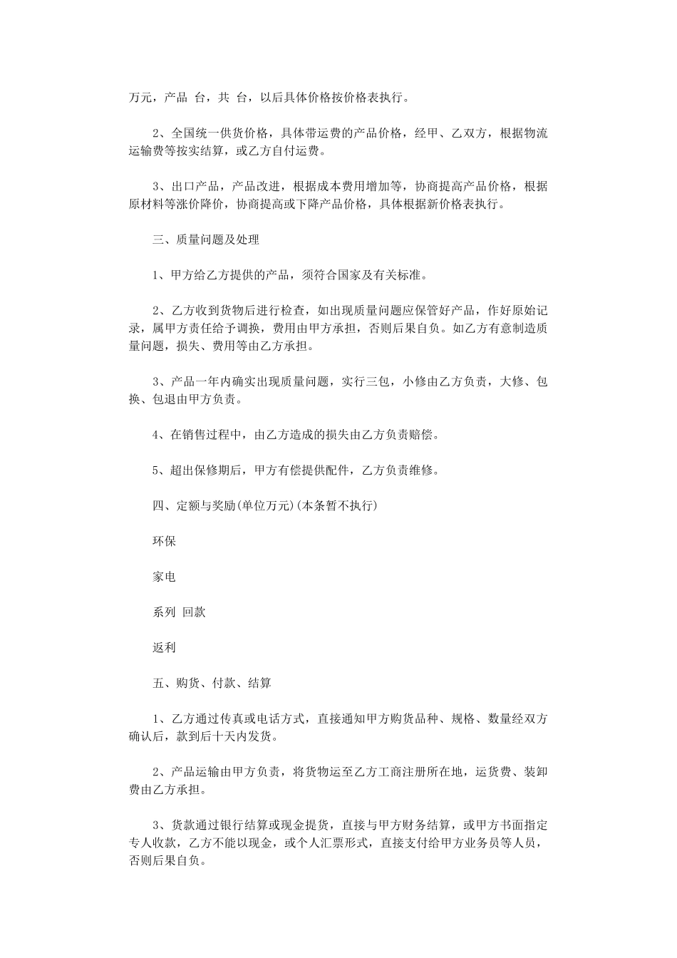 2024年家电销售合同范本word版_第2页