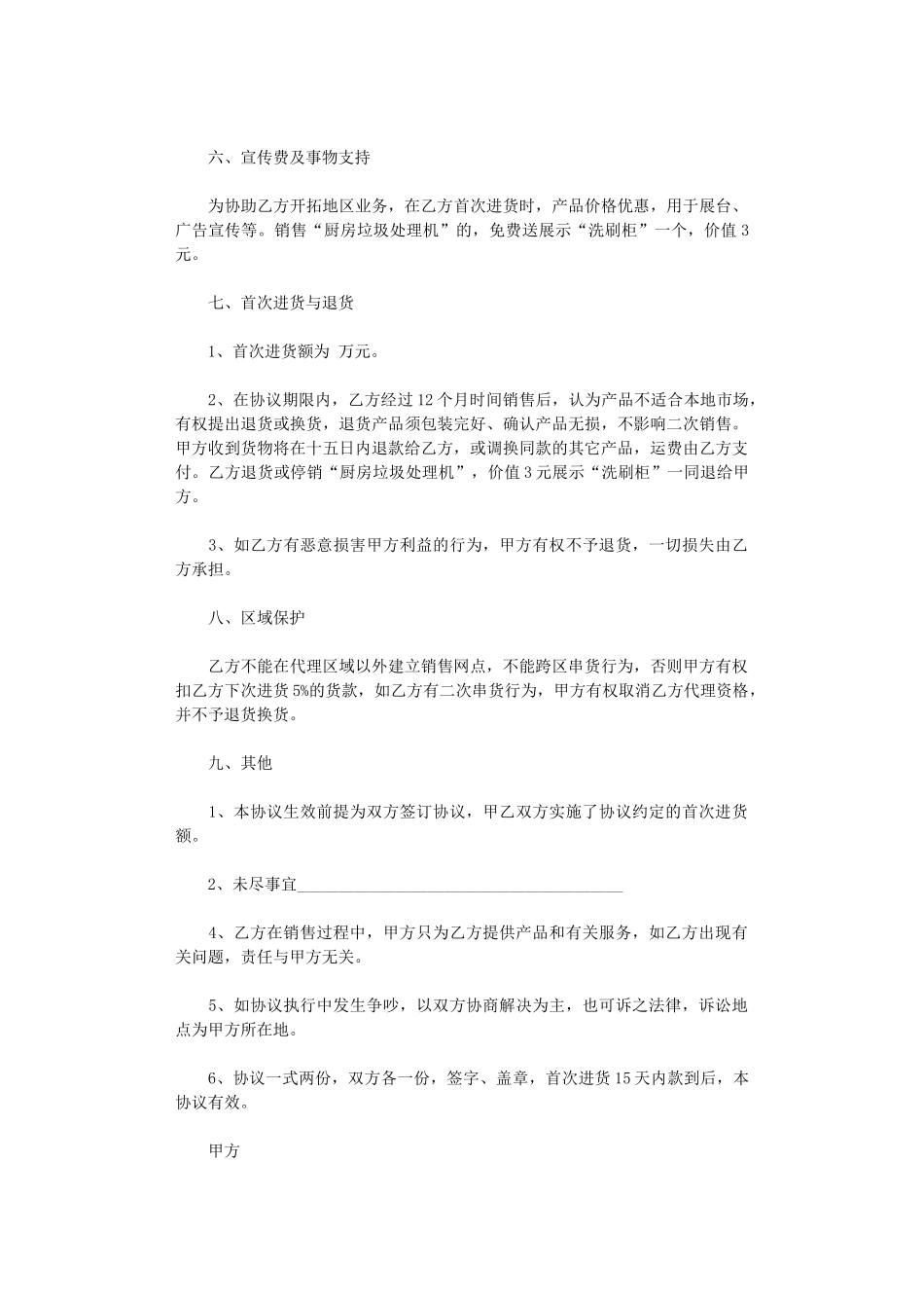 2024年家电销售合同范本word版_第3页