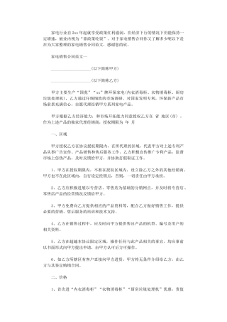 2024年家电销售合同范本word版