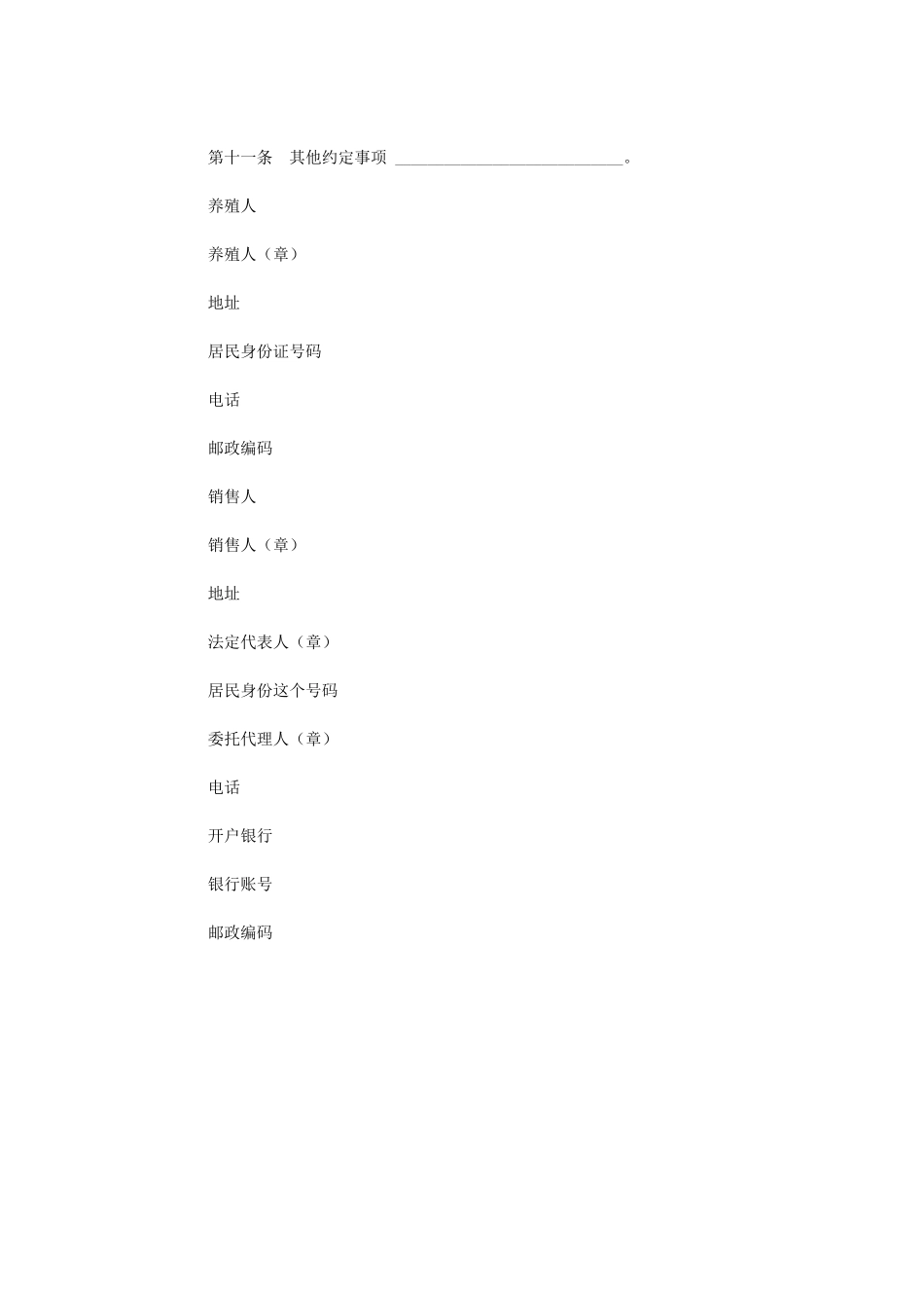 2024年家畜家禽养殖产销合同word版_第2页