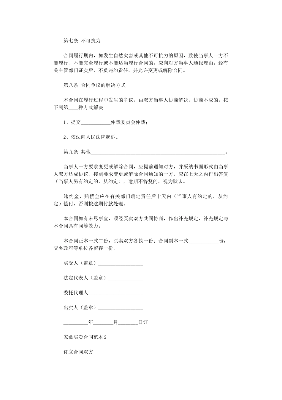 2024年家禽买卖合同word版_第3页