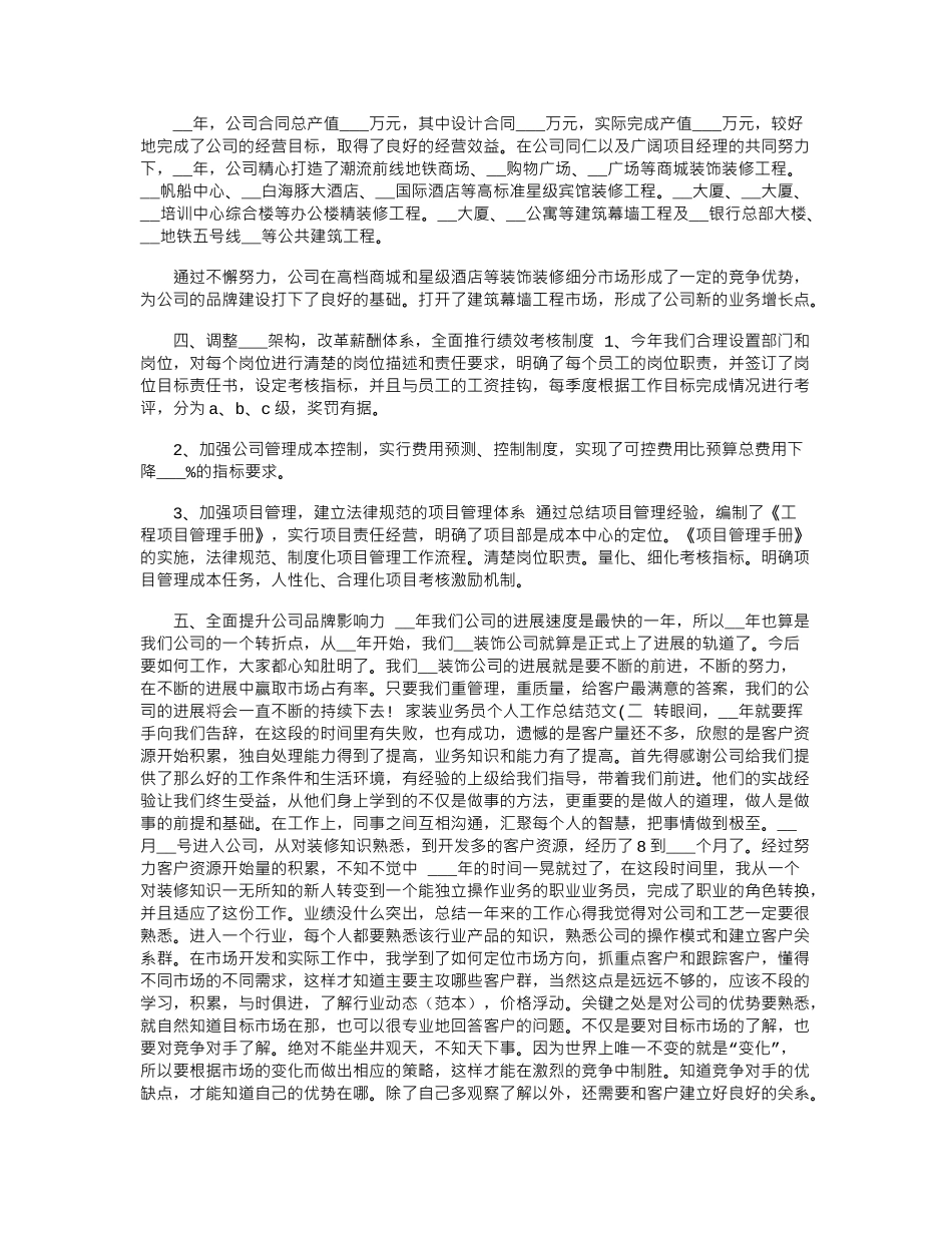 2024年家装业务员个人工作总结_第2页