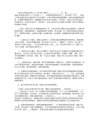 2024年家装业务员个人工作总结