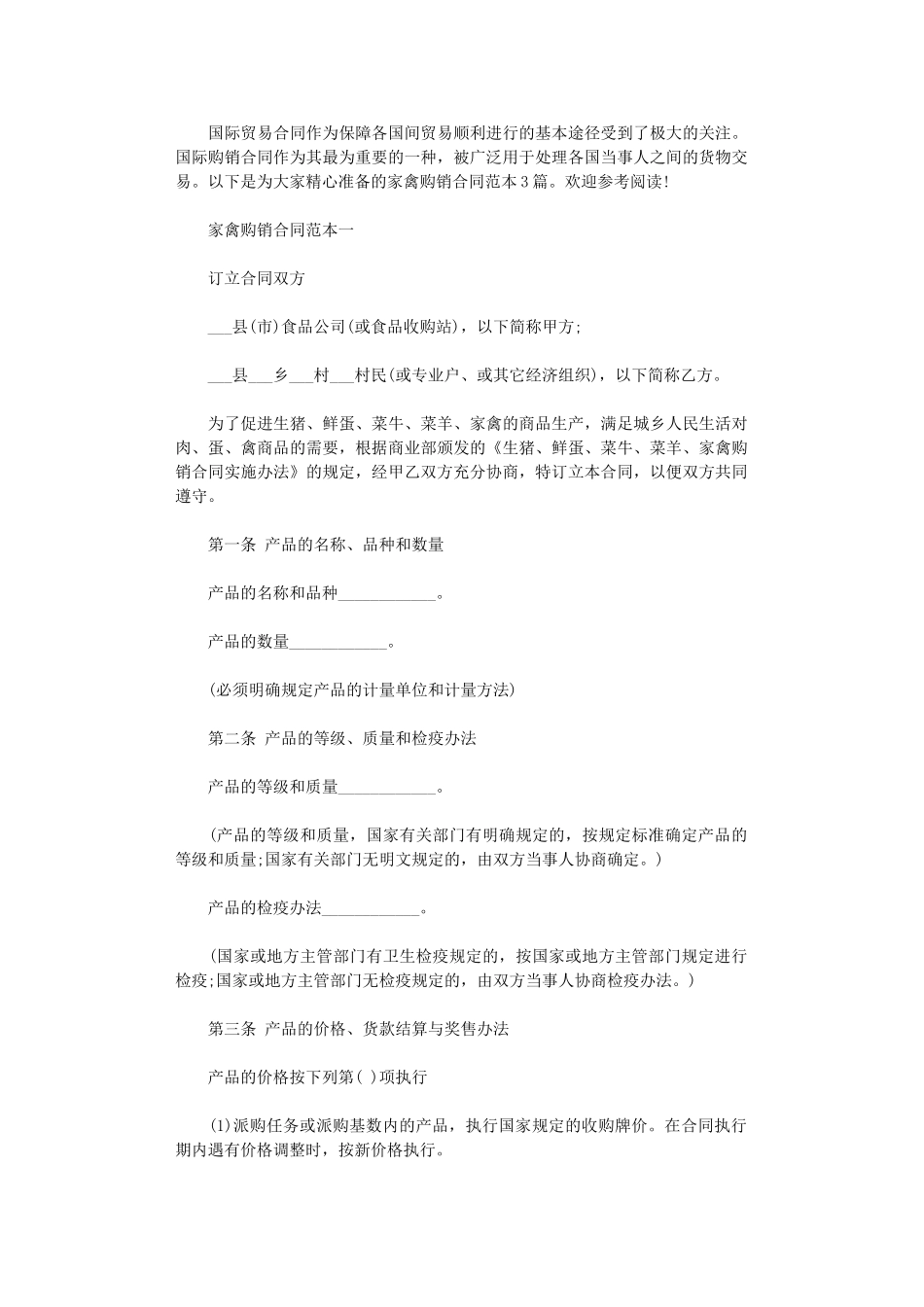 2024年家禽购销合同范本3篇word版_第1页