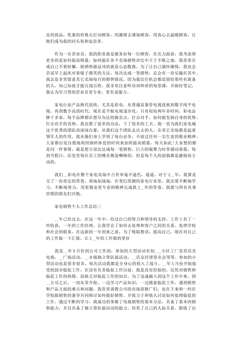 2024年家电销售个人工作总结_第2页