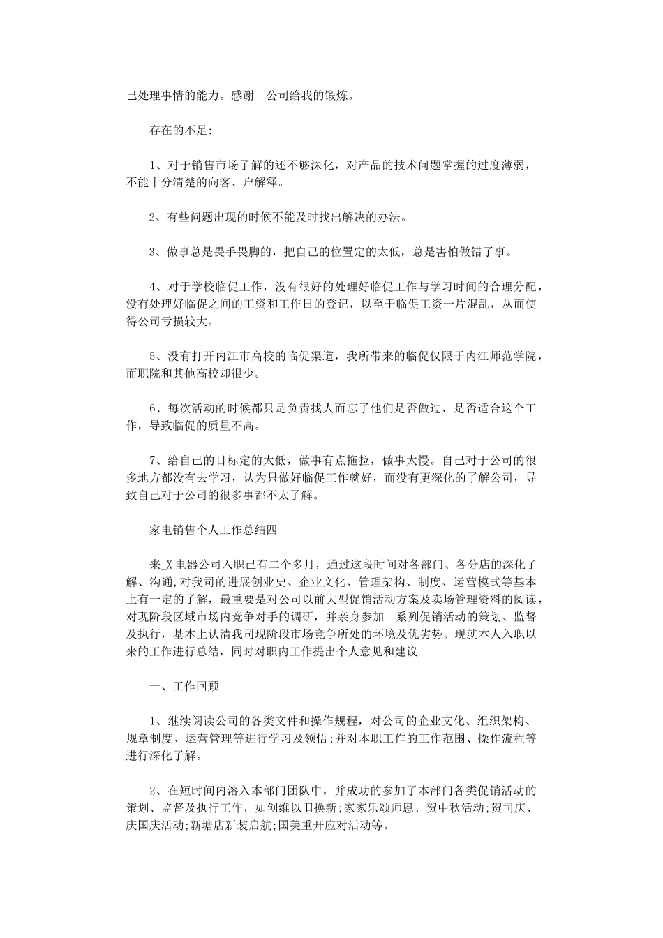 2024年家电销售个人工作总结_第3页
